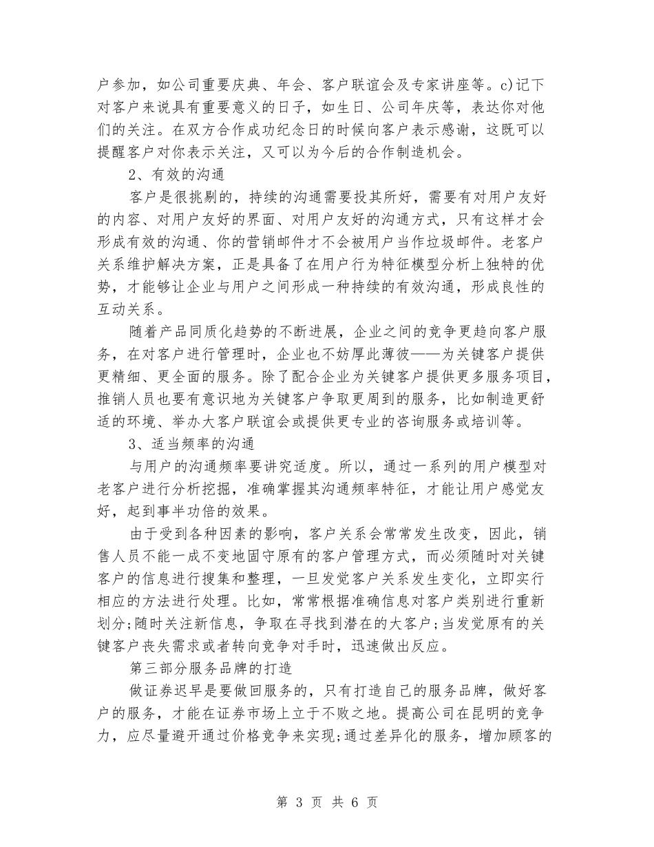 2024证券营销工作计划书_第3页
