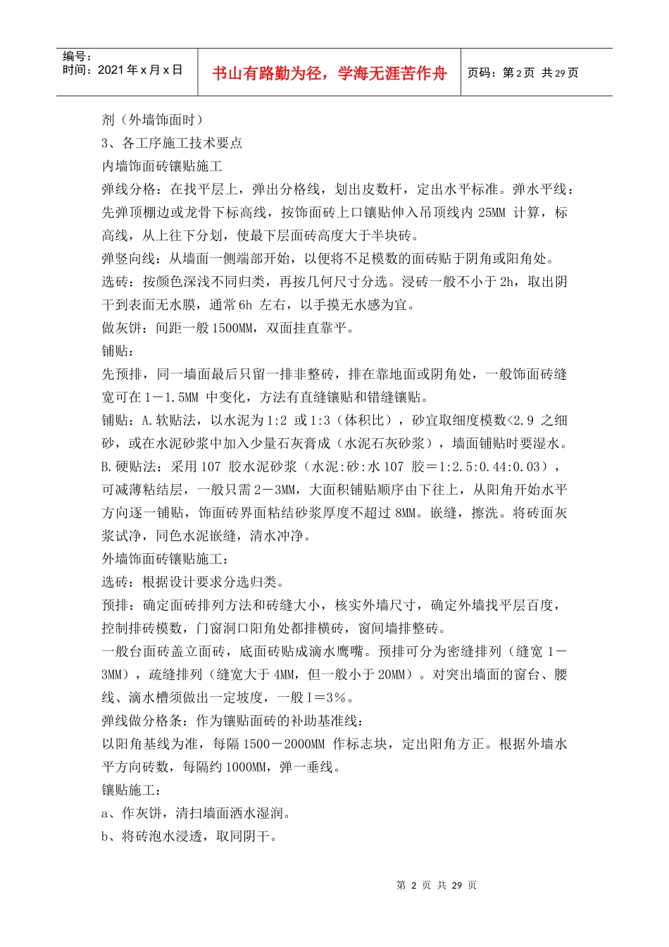 郑州银行装修施工组织设计_第2页