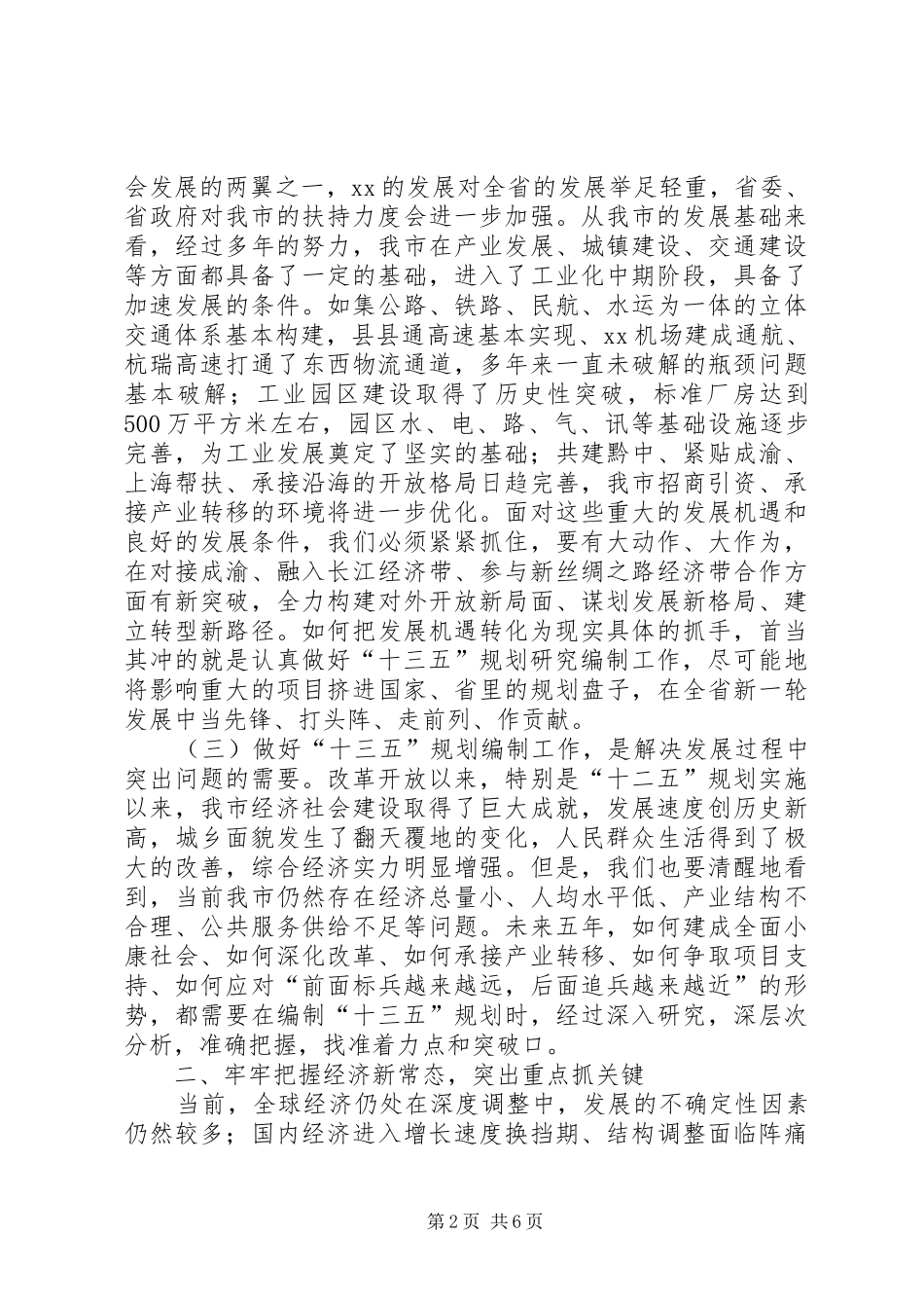 副市长在全市“十三五”规划编制启动会讲话_第2页