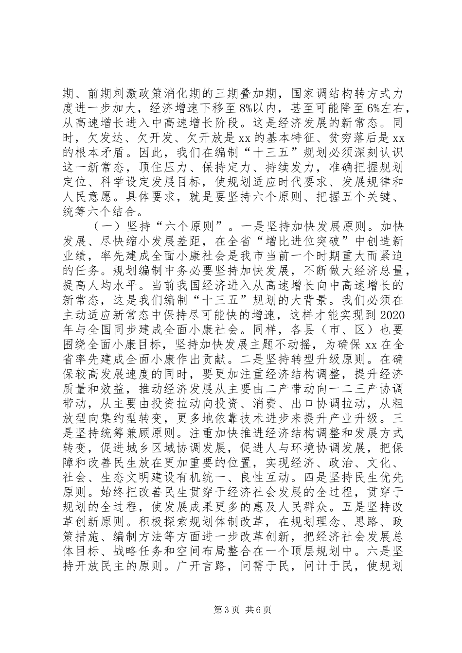 副市长在全市“十三五”规划编制启动会讲话_第3页