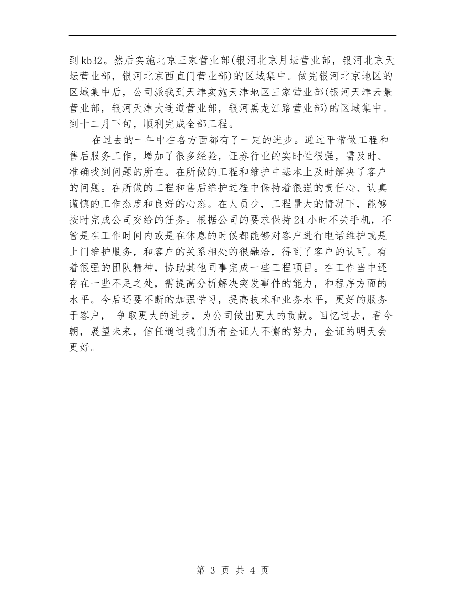 2024年下半年公司职员个人总结_第3页