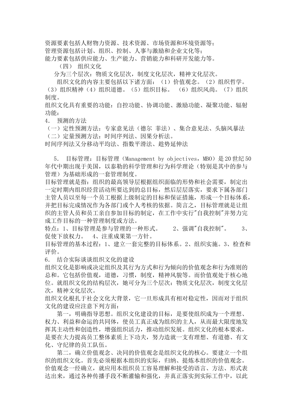 银行校园招聘管理学基础知识概述_第2页