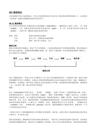 组织行为学激励理论