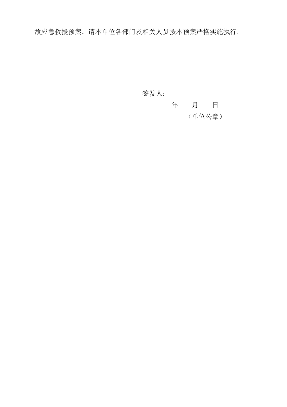 酒业公司安全生产事故应急预案_第2页