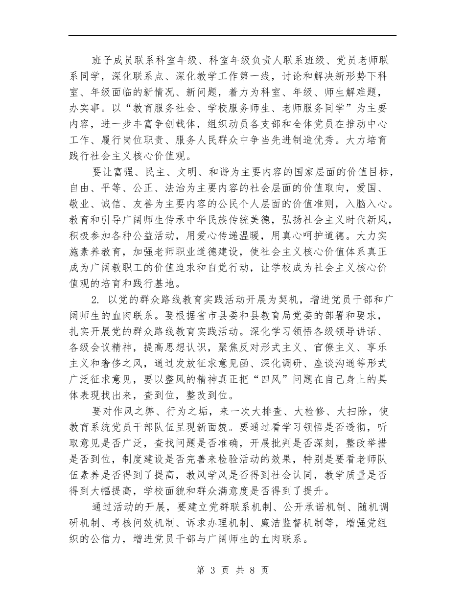 2024年4月学校党建工作计划范文3000字_第3页