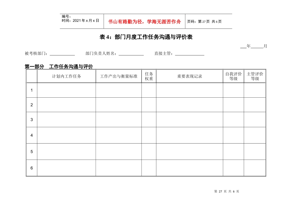 部门月度计划&评价表_第1页