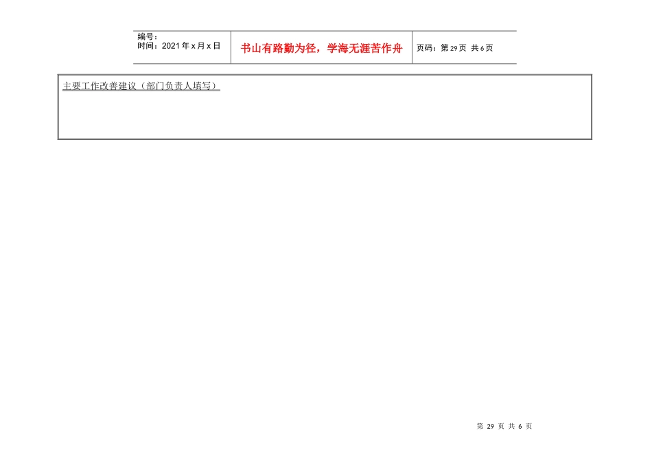 部门月度计划&评价表_第3页