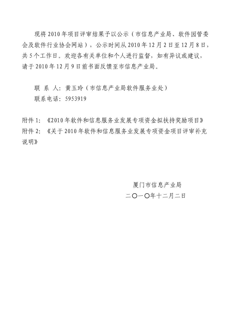关于XXXX年软件和信息服务业发展专项资金_第2页