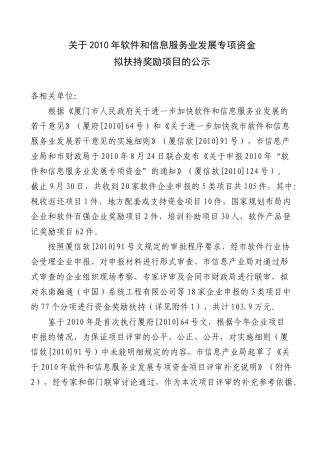 关于XXXX年软件和信息服务业发展专项资金