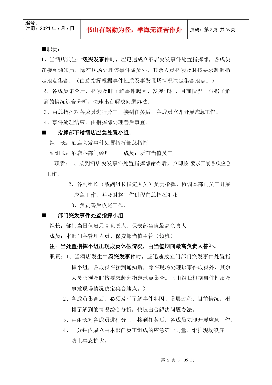 酒店各类突发事件应急预案_第2页