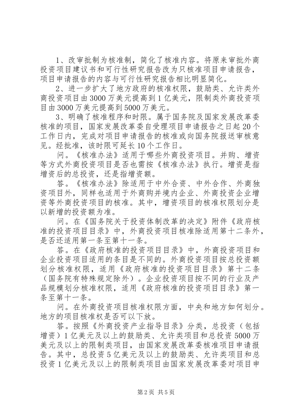 国家发改委——发改委就启动“十三五”规划编制工作举行新闻发布会_第2页