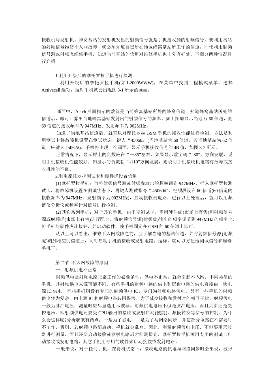 手机维修培训2_第2页