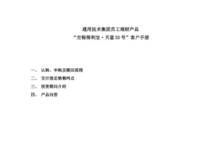 通用技术集团员工理财产品—