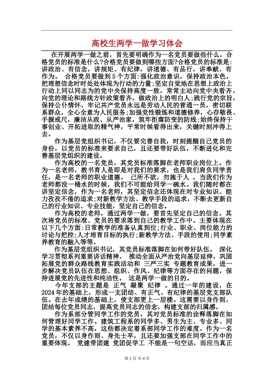 大学生两学一做学习体会_第1页