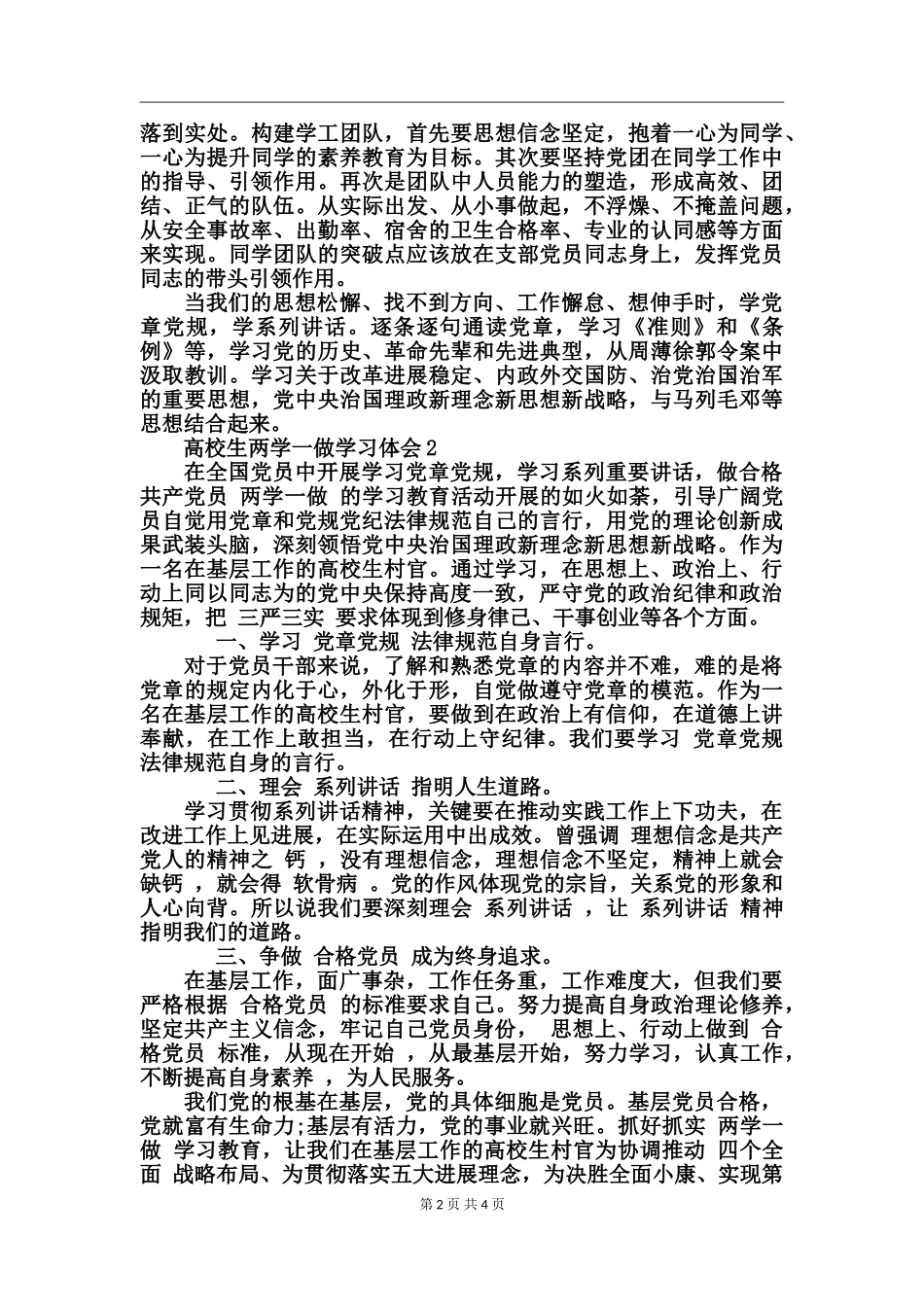 大学生两学一做学习体会_第2页