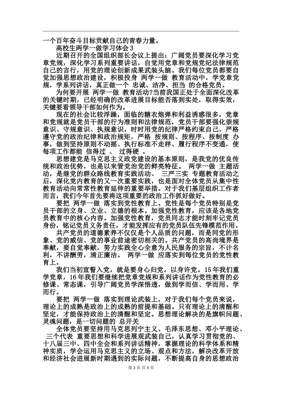 大学生两学一做学习体会_第3页
