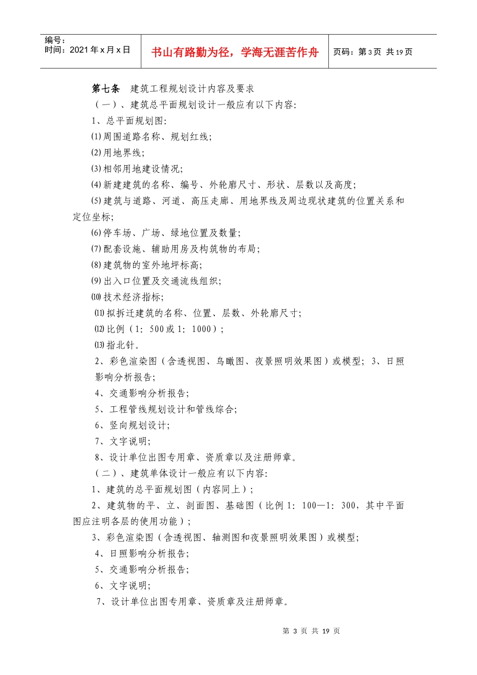 郑州市建筑工程规划管理技术相关规定_第3页