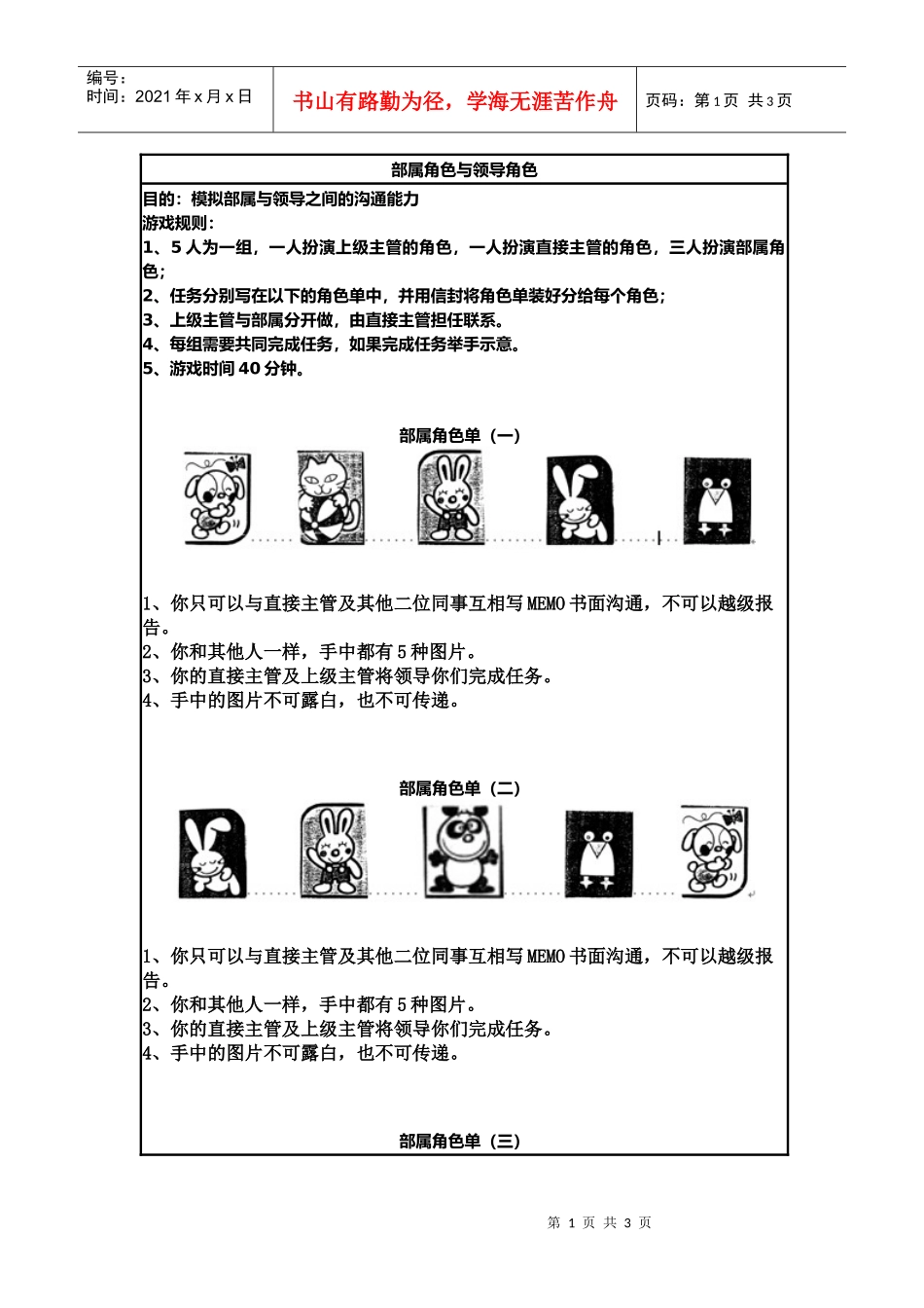 部属角色与领导角色_第1页