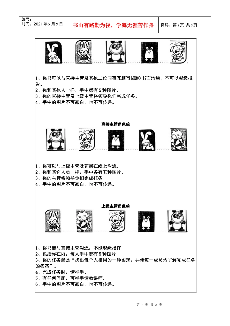 部属角色与领导角色_第2页