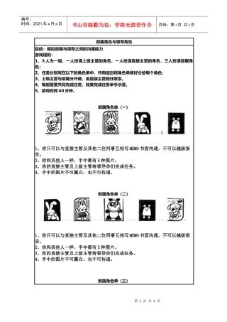 部属角色与领导角色