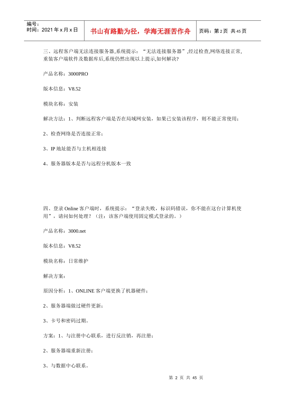 速达产品常见问题答疑_第2页