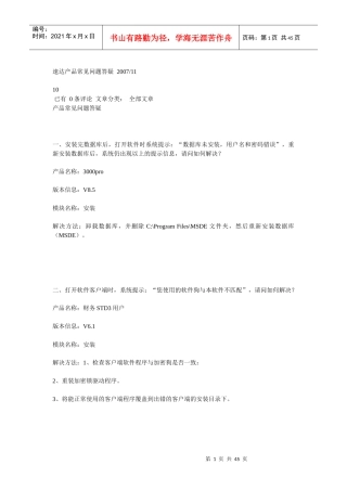 速达产品常见问题答疑