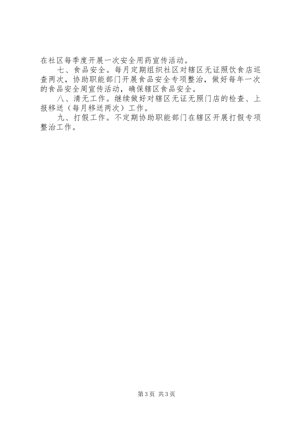 街道经济发展科工作计划_第3页