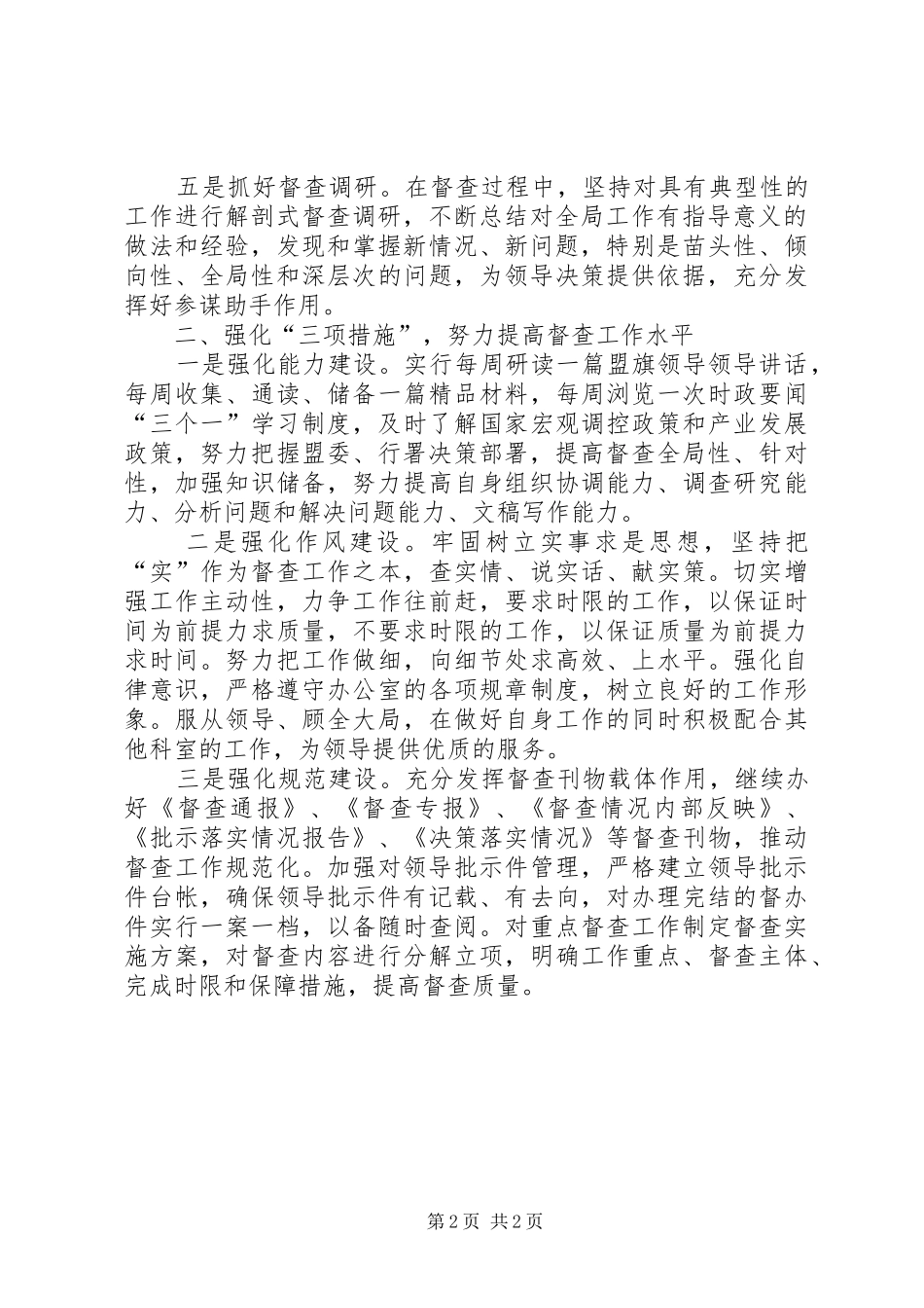 督查科工作计划_第2页