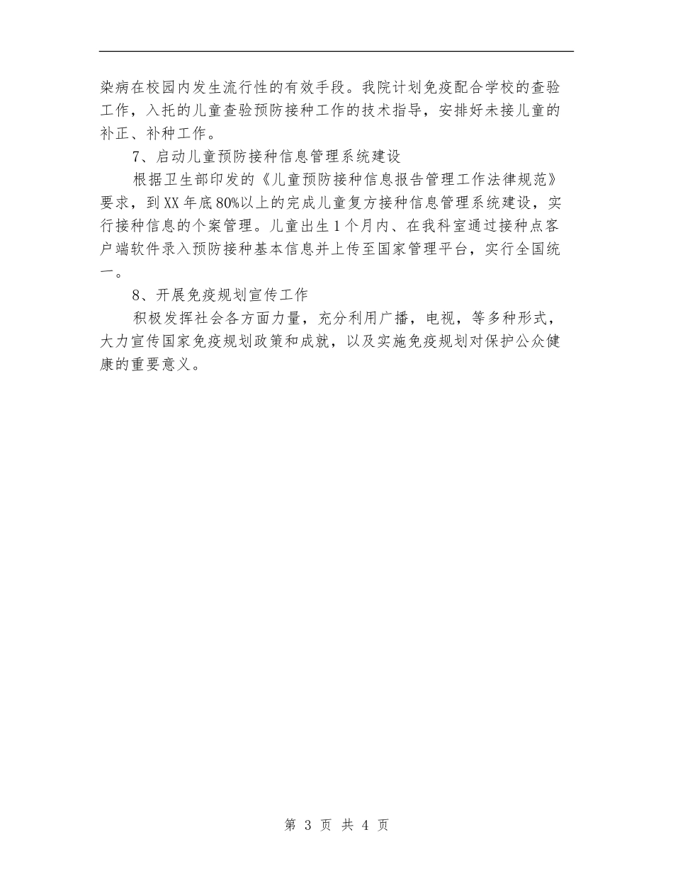 镇卫生院工作计划_第3页