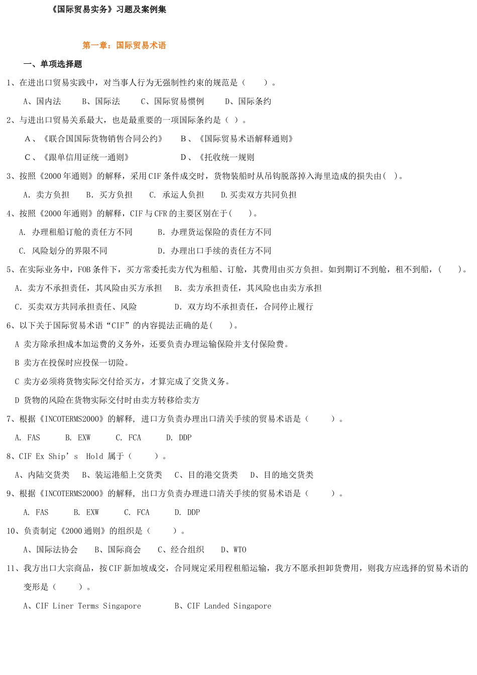 多套进出口贸易实务复习题(含答案)_第1页