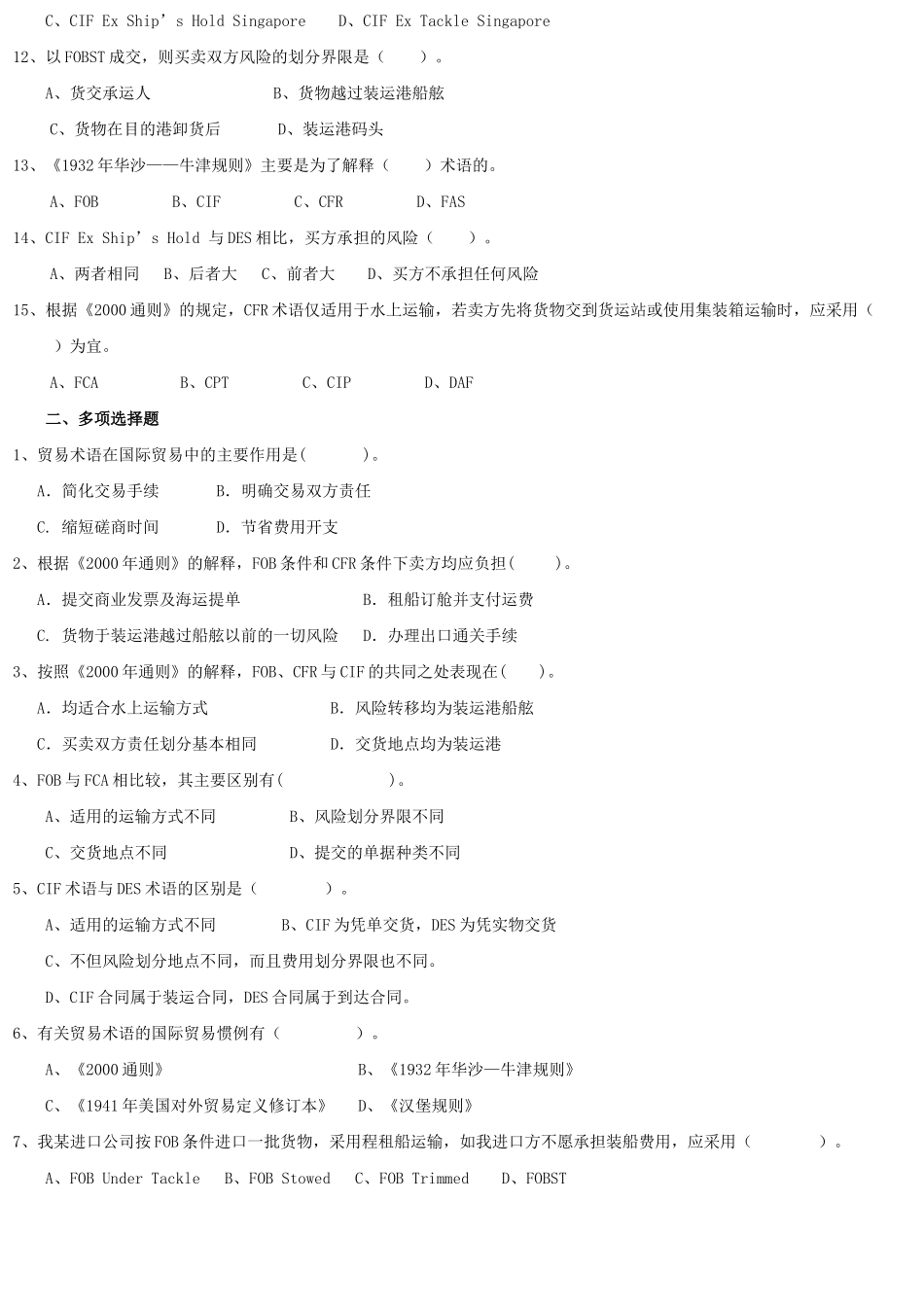多套进出口贸易实务复习题(含答案)_第2页