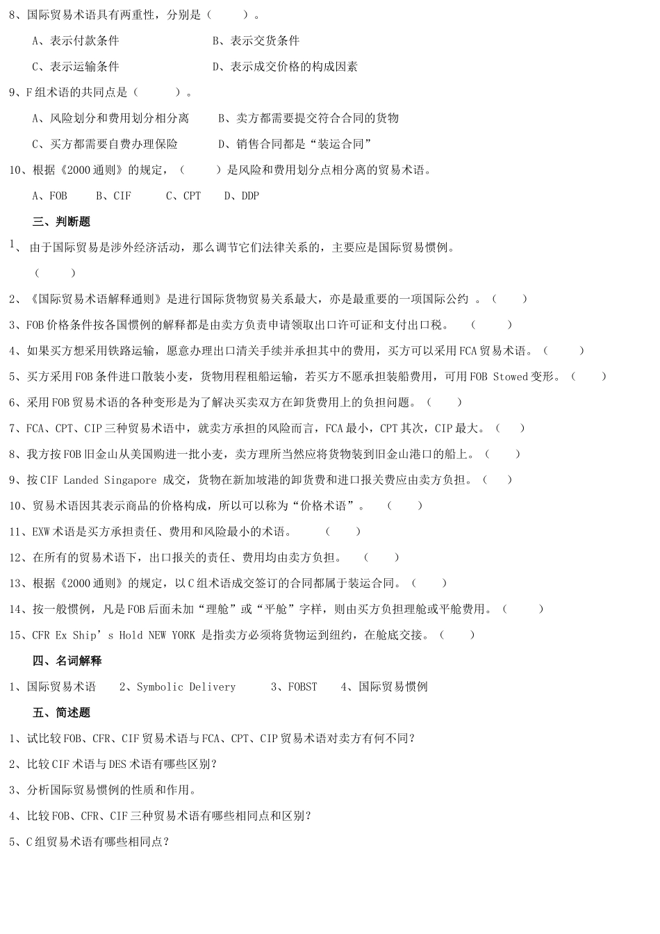 多套进出口贸易实务复习题(含答案)_第3页