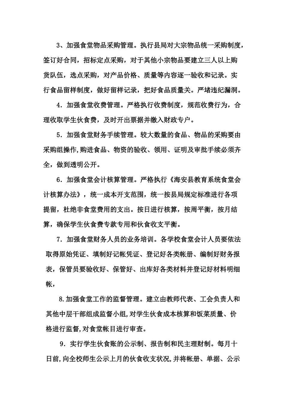 食堂工作计划资料汇编_第3页