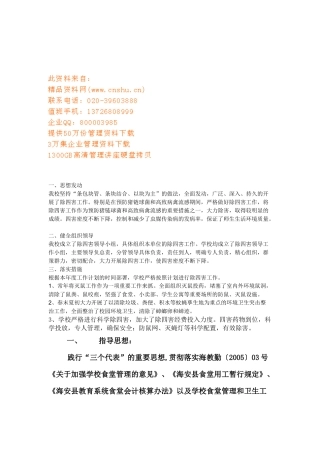 食堂工作计划资料汇编