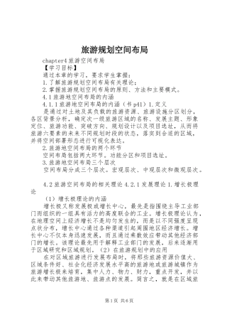 旅游规划空间布局