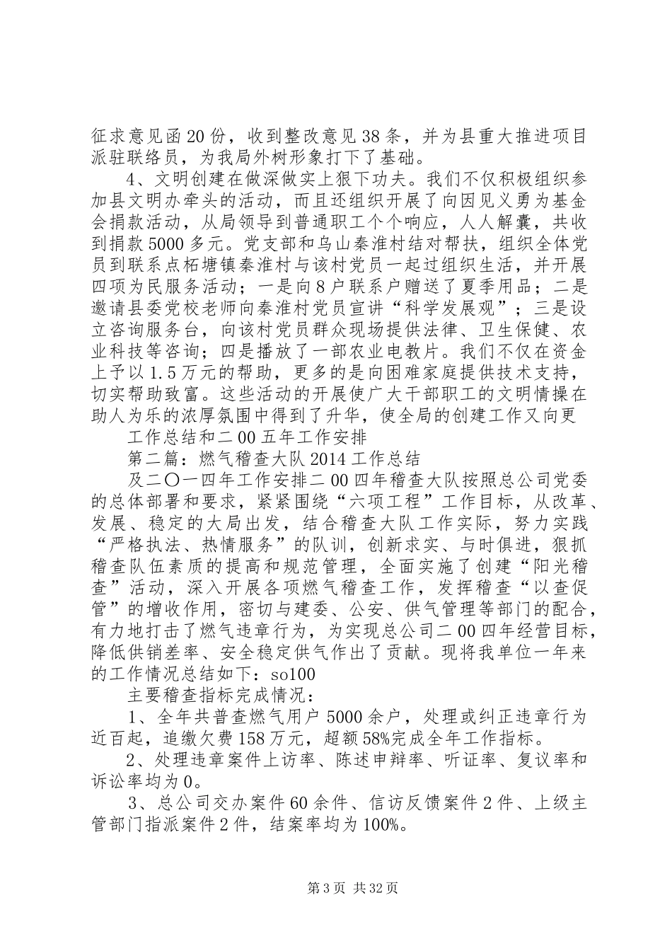 工作总结和二00五年工作安排_第3页