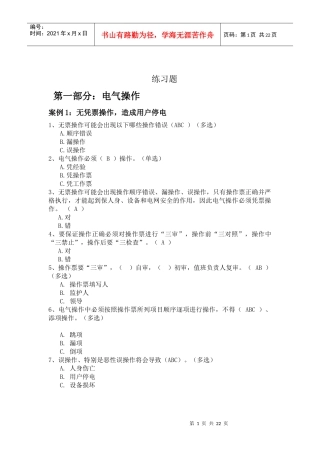 配网“十个动作”及现场作业重点风险预控知识考试题库