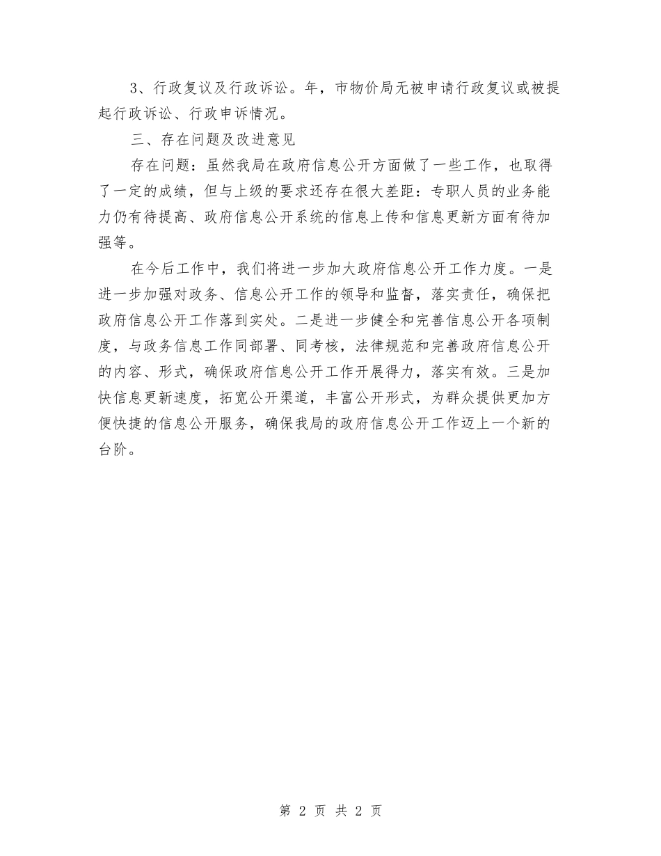 市物价局发布信息公开报告_第2页