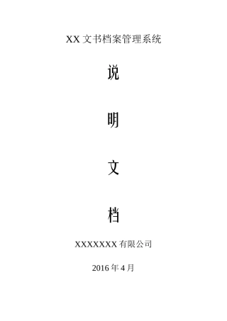 文书档案管理系统