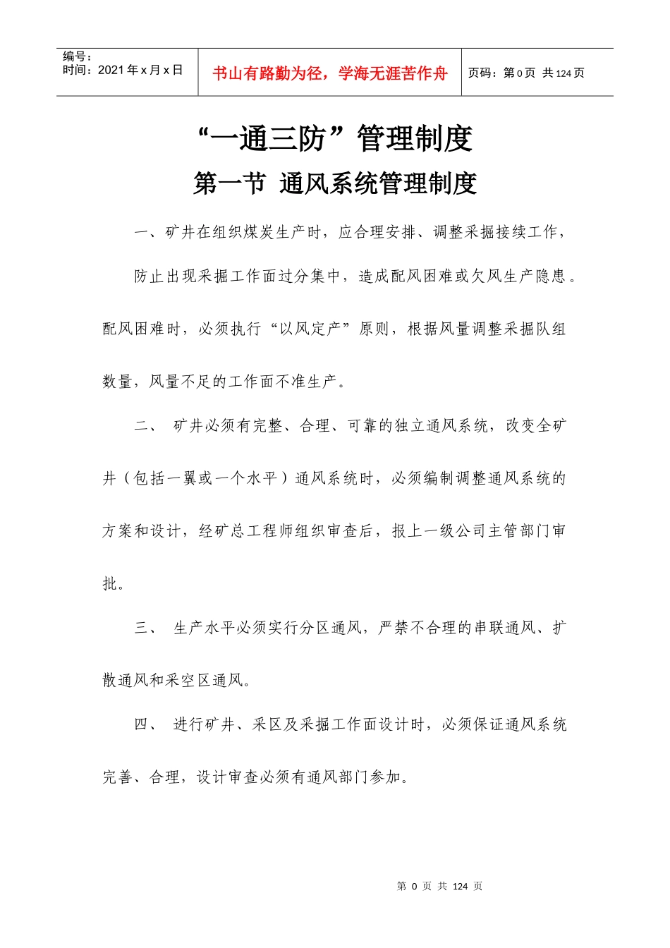 通风管理制度2016_第3页