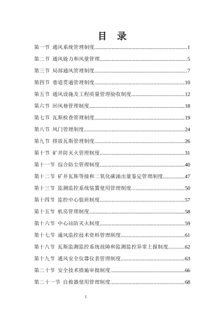 通风管理制度2016