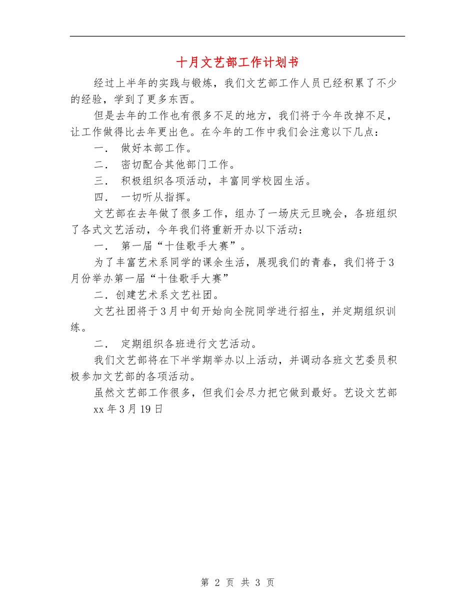 十月文艺部工作计划书_第2页