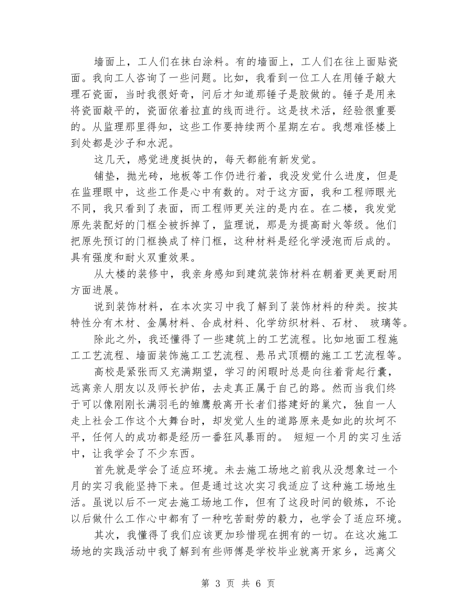 2024暑期工地实习报告_第3页