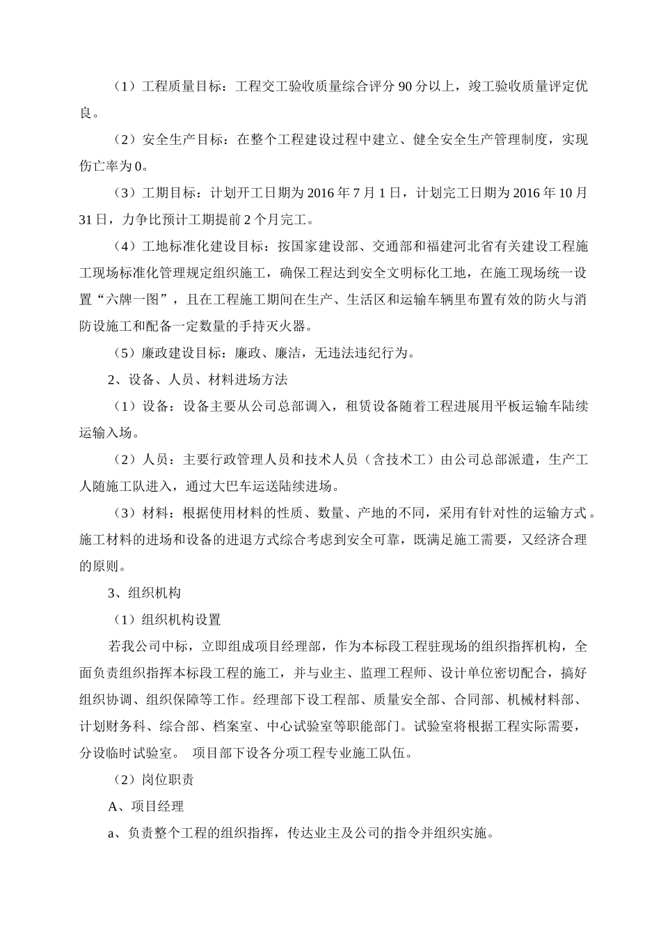 道路中修施工组织设计_第3页