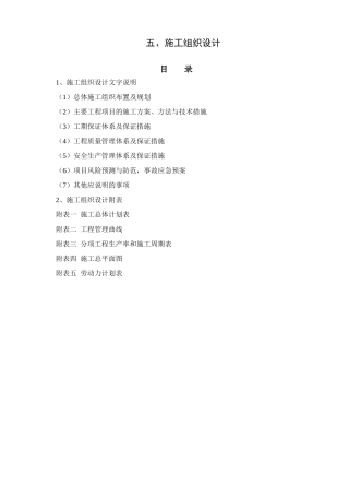 道路中修施工组织设计