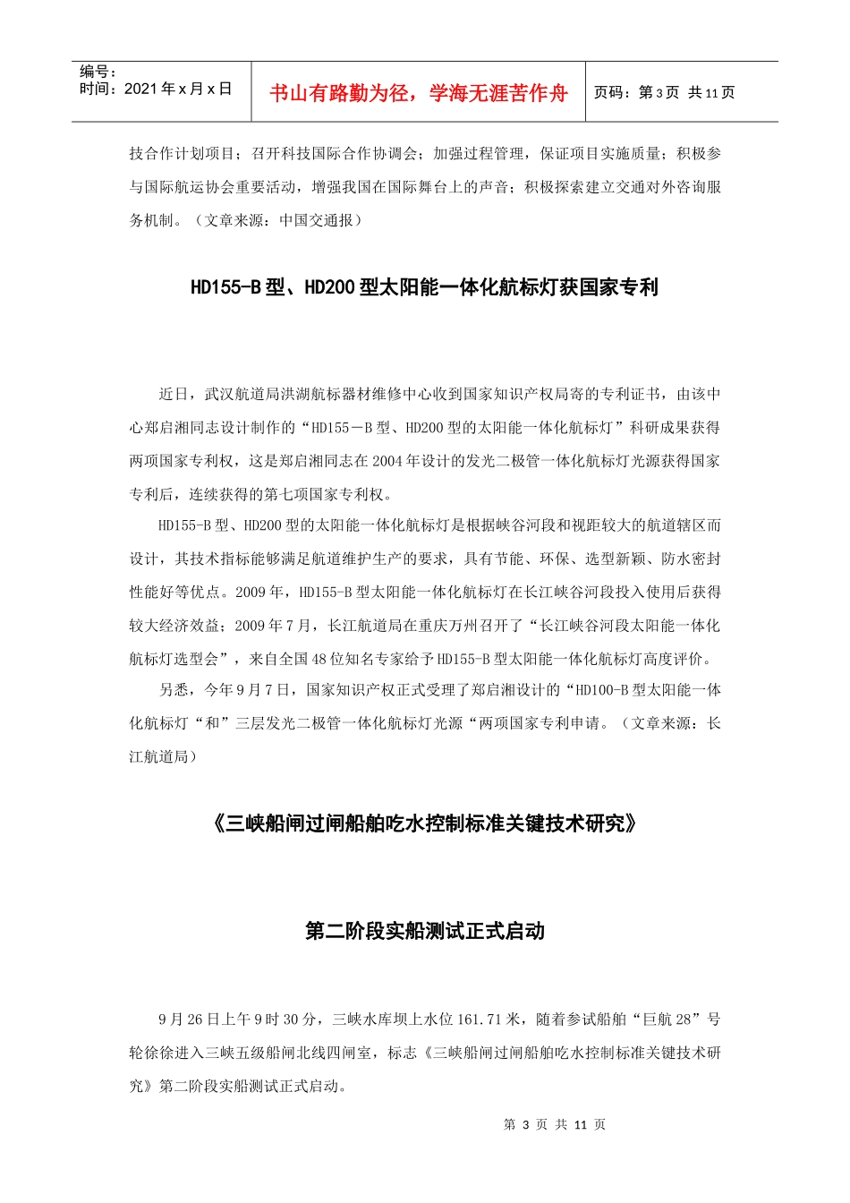 部科技司张延华副司长率队检查长航局局西部项目执行情况_第3页