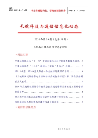 部科技司张延华副司长率队检查长航局局西部项目执行情况