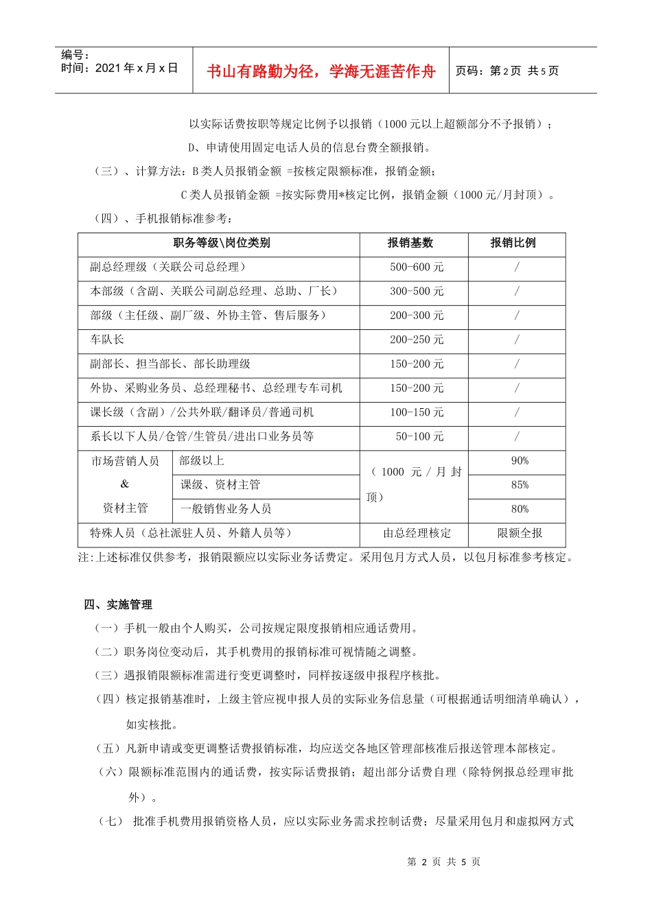 通讯设备费用报销管理制度_第2页