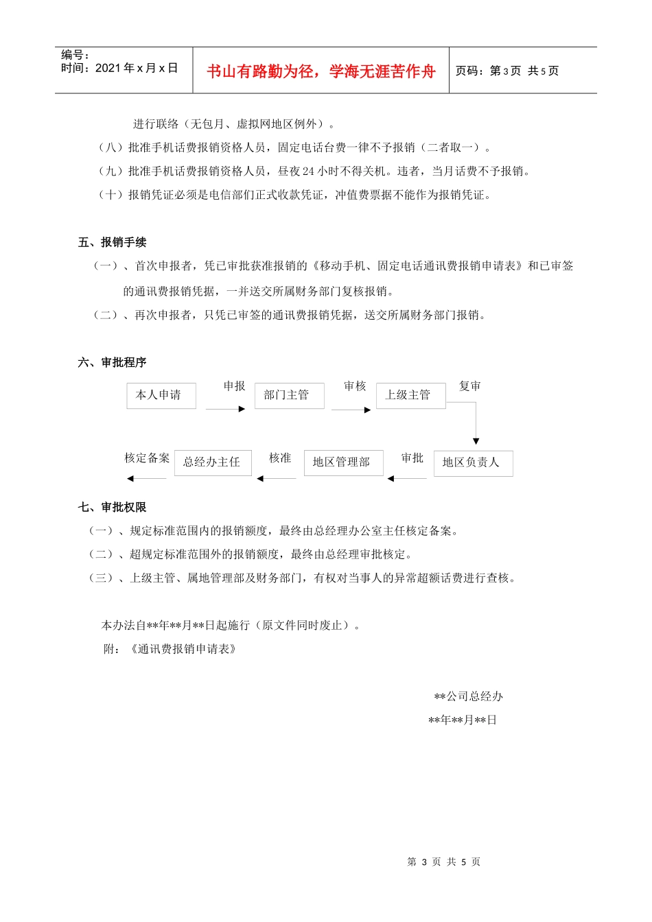通讯设备费用报销管理制度_第3页
