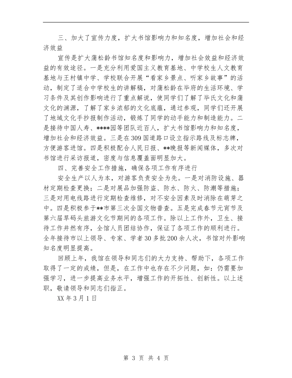 蒲松龄书馆班子述职报告_第3页